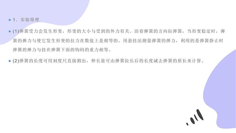 人教版(2019)必修一《第三章章末综合与测试》教学课件(30页)07