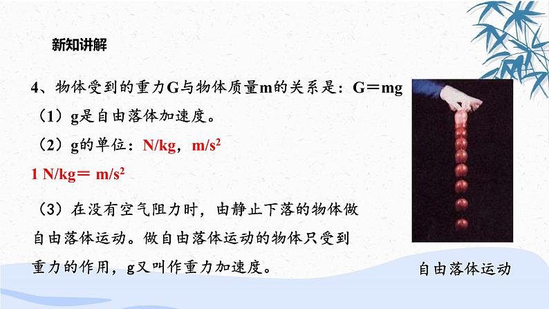 人教版(2019)必修一《第三章章末综合与测试》教学课件(146页)03