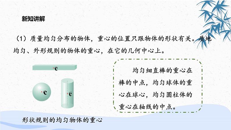 人教版(2019)必修一《第三章章末综合与测试》教学课件(146页)05