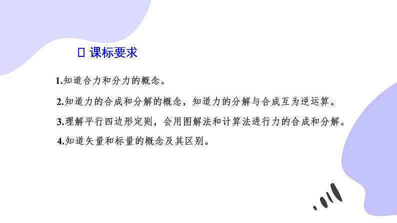 人教版(2019)必修一《力的合成与分解》教学课件(55页)第2页