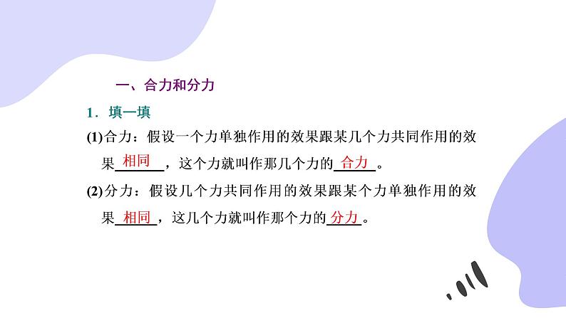 人教版(2019)必修一《力的合成与分解》教学课件(55页)第3页