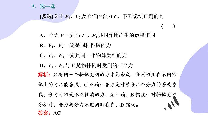 人教版(2019)必修一《力的合成与分解》教学课件(55页)第5页