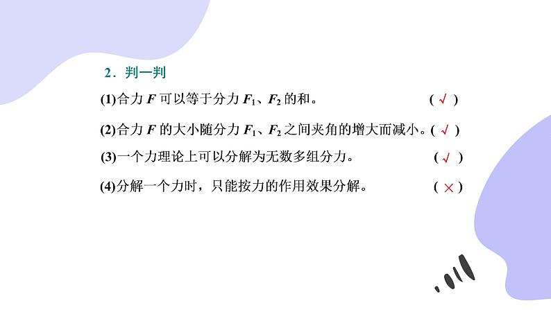 人教版(2019)必修一《力的合成与分解》教学课件(55页)第8页
