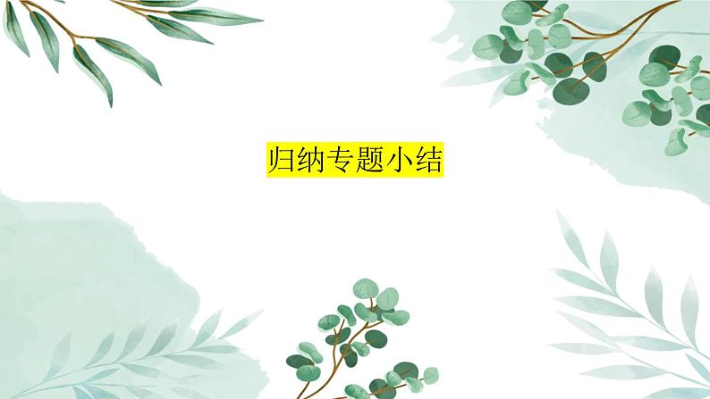 人教版(2019)必修二《第5章 章末综合与测试》教学课件(37页)05