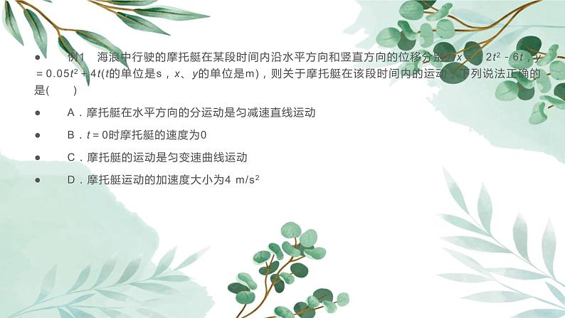 人教版(2019)必修二《第5章 章末综合与测试》教学课件(37页)08