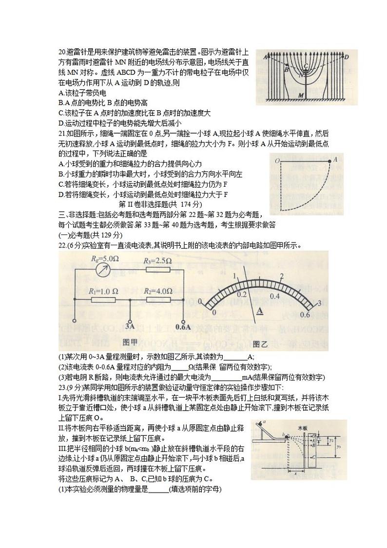 广西柳州市2021届高三第一次模拟考试物理试题含答案第2页