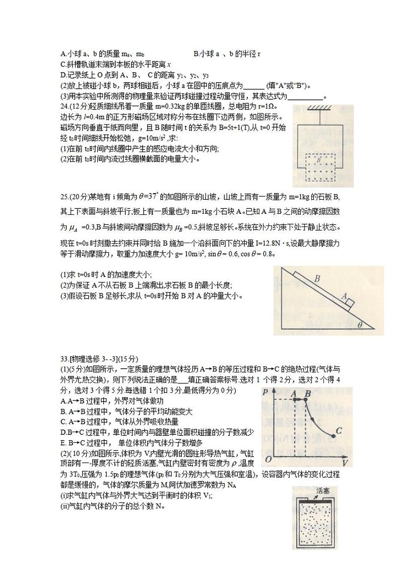 广西柳州市2021届高三第一次模拟考试物理试题含答案第3页