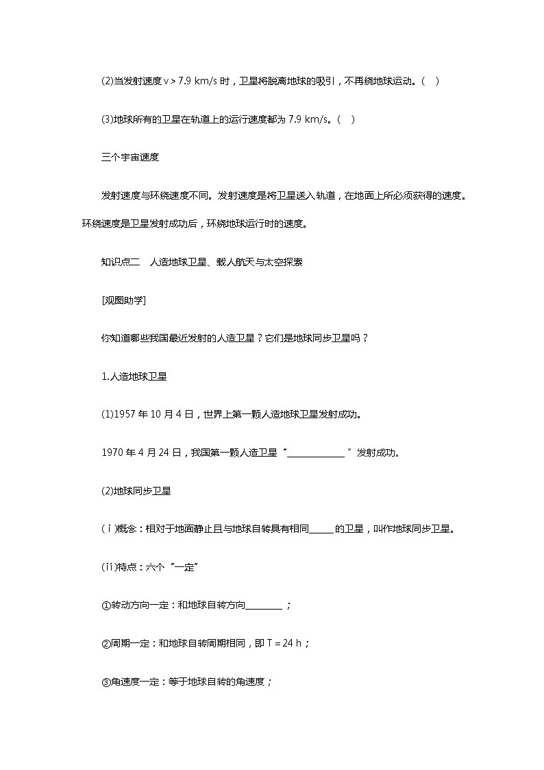 人教版 (2019)  必修 第二册 《7.4 宇宙航行》导学案第2页