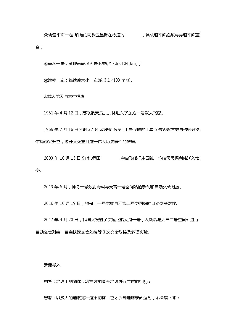 人教版 (2019)  必修 第二册 《7.4 宇宙航行》导学案第3页