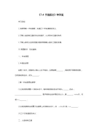 人教版 (2019)必修 第二册4 宇宙航行学案及答案