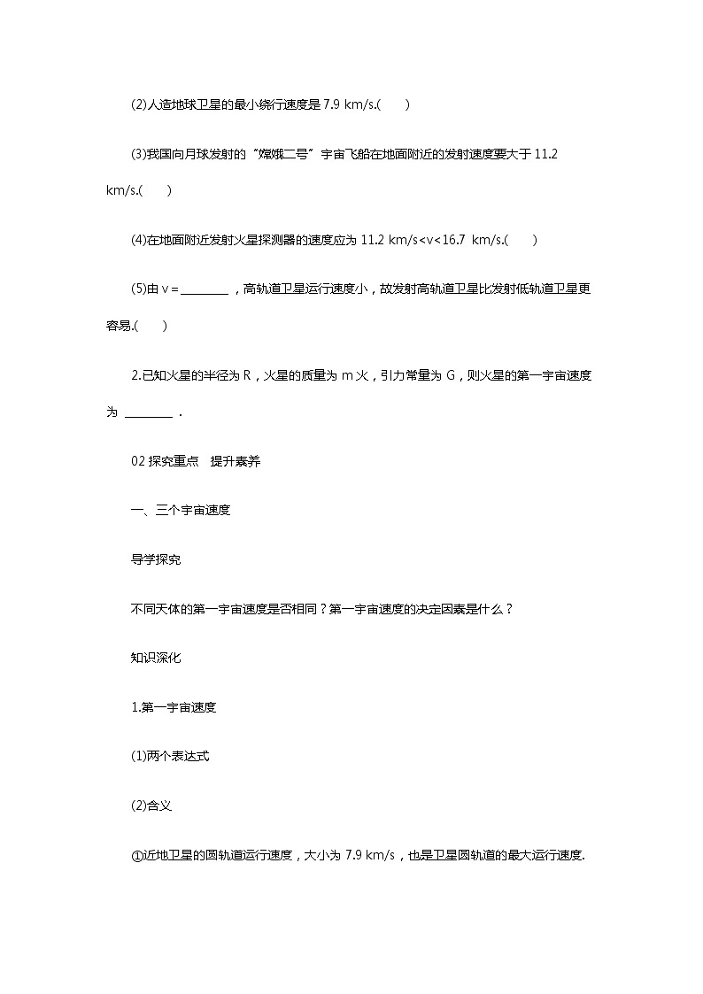 人教版 (2019)  必修 第二册 《7.4 宇宙航行》导学案第3页