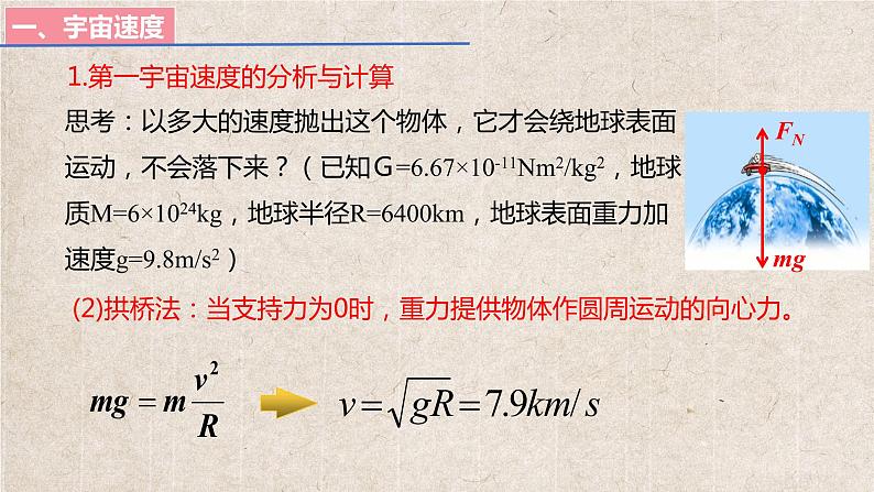 人教版 (2019) / 必修 第二册 《7.4 宇宙航行》教学课件08