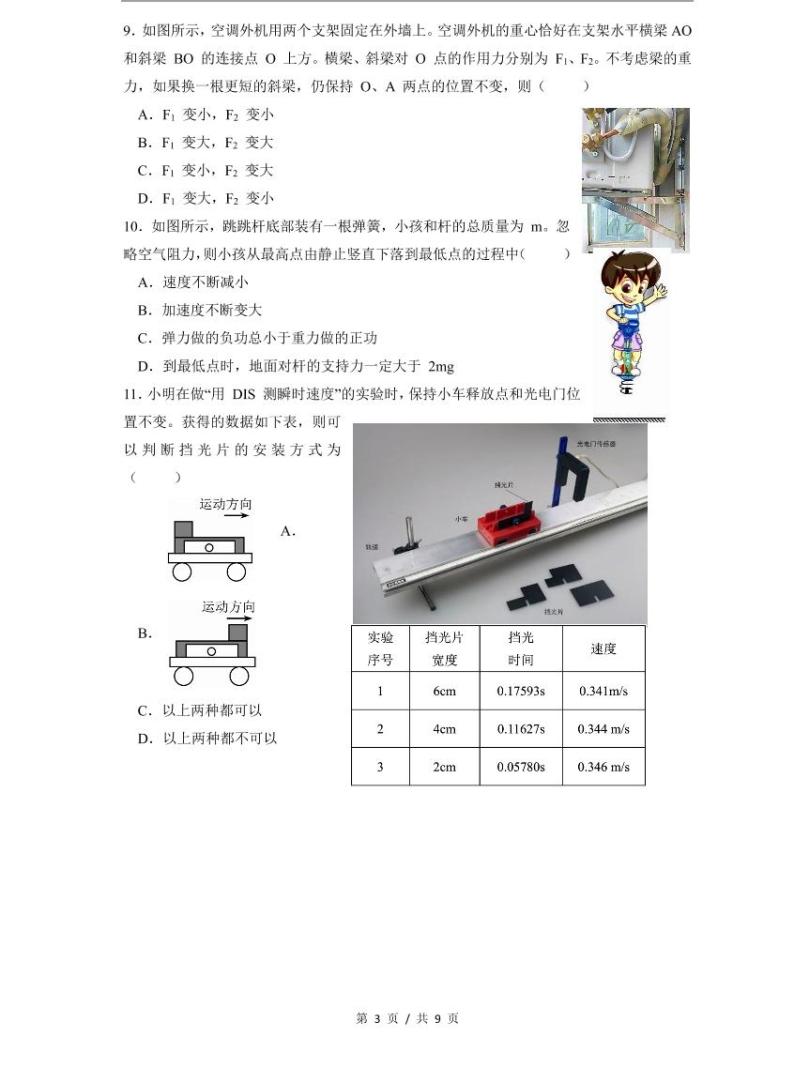 2022届浦东新区高考物理一模 含答案练习题03