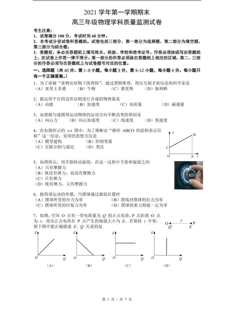 2022届宝山区高考物理一模 含答案练习题01