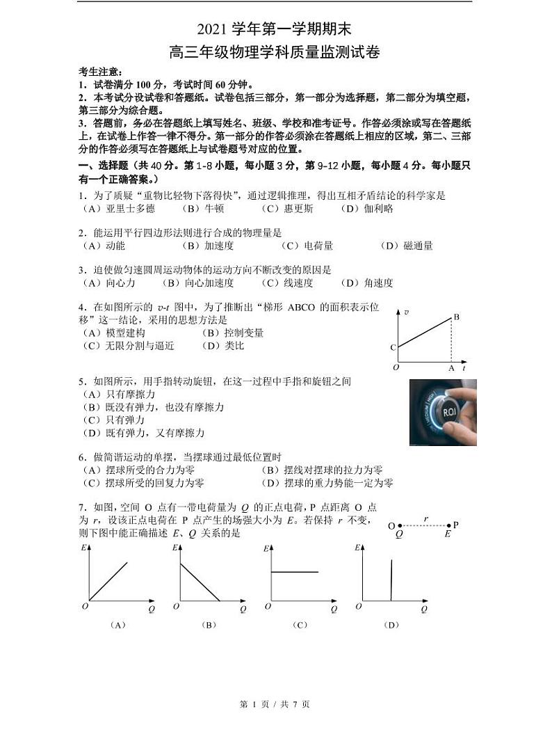 2022届宝山区高考物理一模 含答案练习题第1页