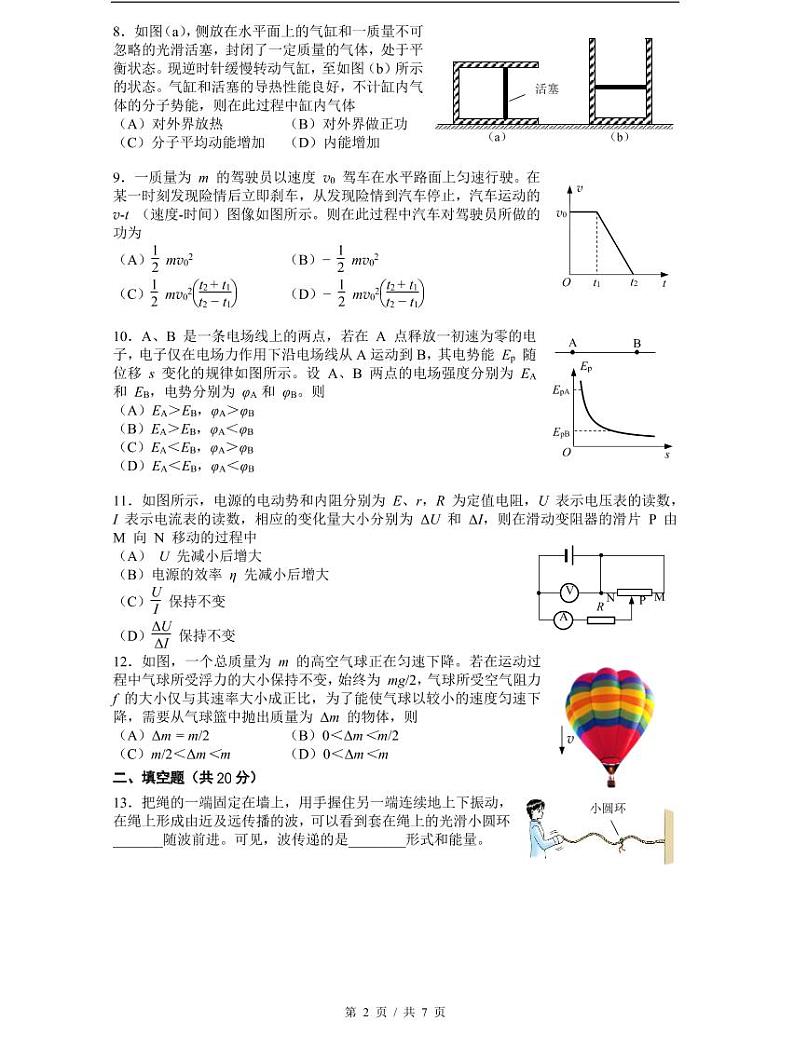 2022届宝山区高考物理一模 含答案练习题第2页