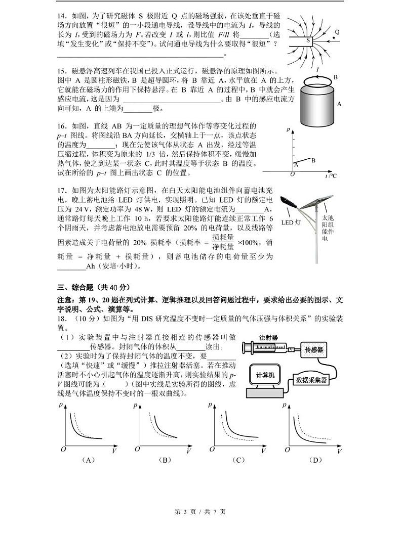 2022届宝山区高考物理一模 含答案练习题第3页