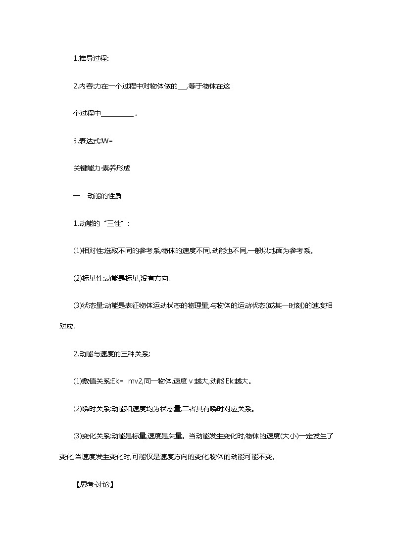 人教版 (2019) 必修 第二册《8.3 动能和动能定理》导学案第2页