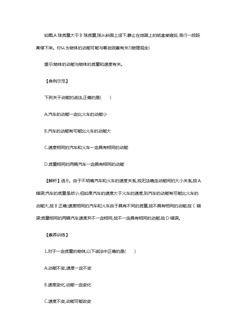 人教版 (2019) 必修 第二册《8.3 动能和动能定理》导学案第3页