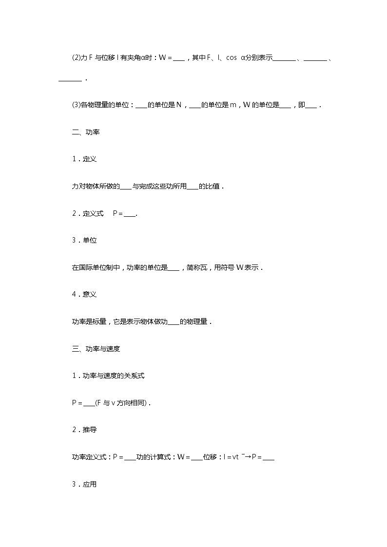 人教版 (2019) / 必修 第二册《8.1 功与功率》导学案02