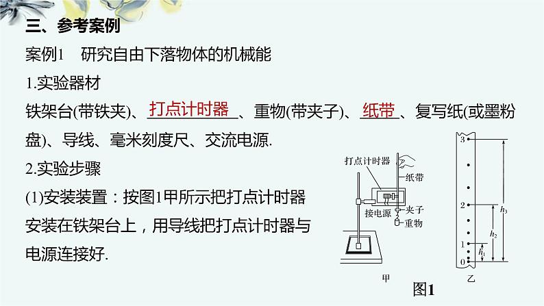 人教版 (2019) 必修 第二册《8.5 实验:验证机械能守恒定律》教学课件第5页