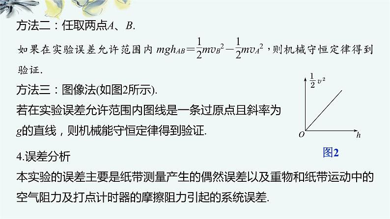 人教版 (2019) 必修 第二册《8.5 实验:验证机械能守恒定律》教学课件第8页