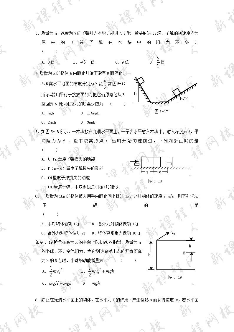 人教版 (2019) / 必修 第二册《8.3 动能和动能定理》同步练习02