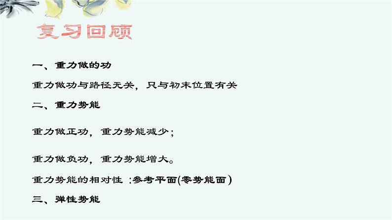 人教版 (2019) 必修 第二册《8.3 动能和动能定理》教学课件第2页