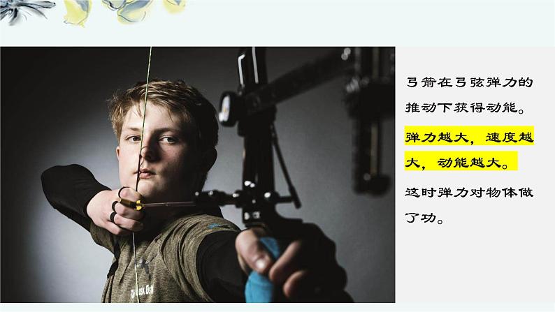 人教版 (2019) 必修 第二册《8.3 动能和动能定理》教学课件第4页
