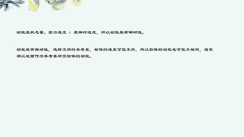人教版 (2019) 必修 第二册《8.3 动能和动能定理》教学课件第8页