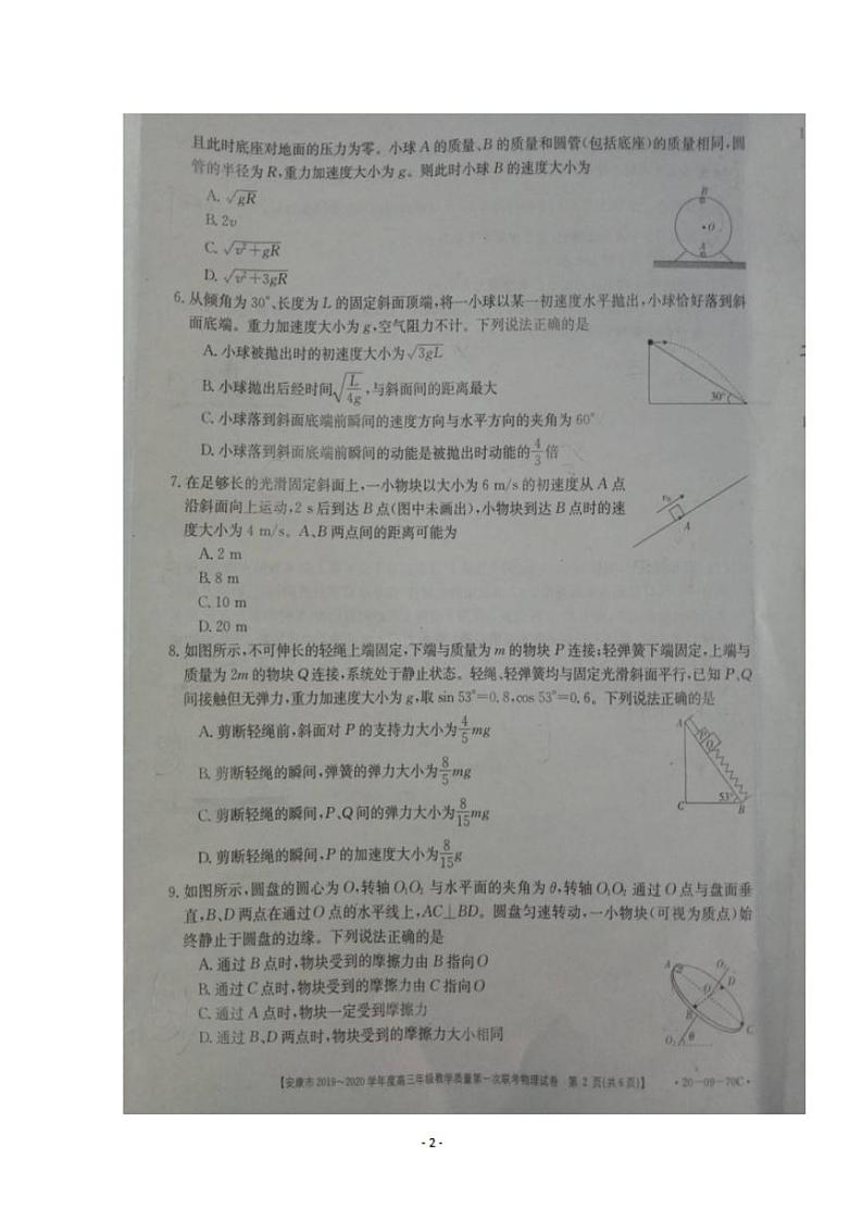 陕西省安康市2020届高三上学期第一次联考物理试题含答案第2页