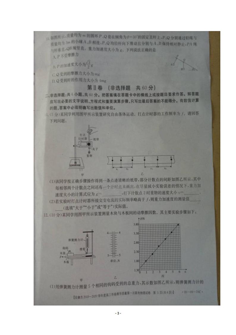 陕西省安康市2020届高三上学期第一次联考物理试题含答案第3页