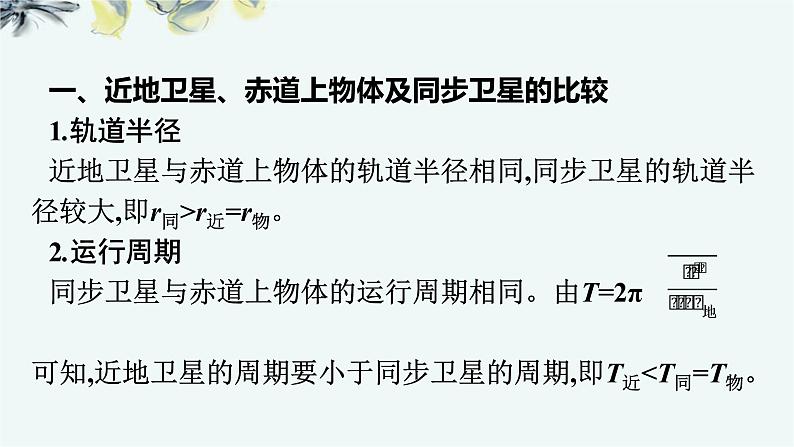 人教版 (2019) 必修 第二册 《第7章 章末综合与测试》教学课件第6页