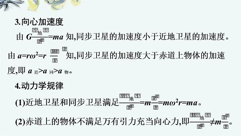 人教版 (2019) 必修 第二册 《第7章 章末综合与测试》教学课件第7页
