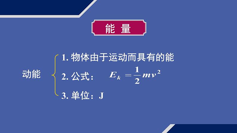 人教版 (2019) 必修 第二册《第8章 章末综合与测试》教学课件第6页
