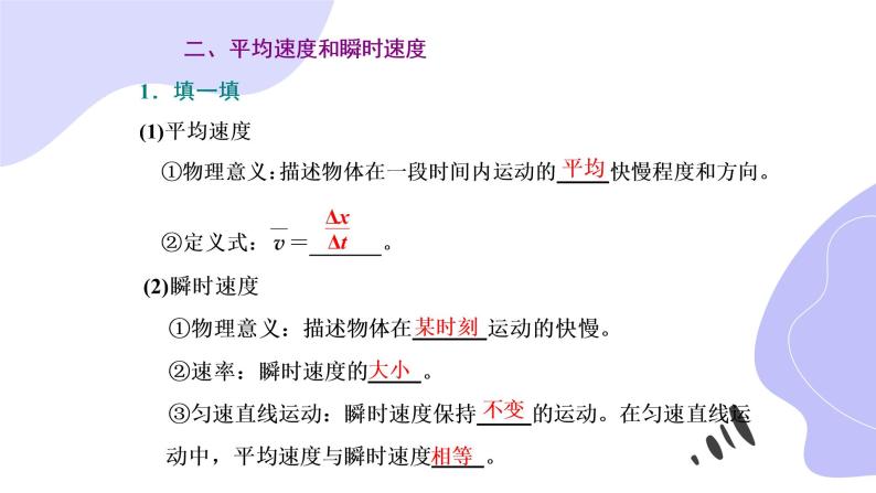 位置变化快慢的描述——速度PPT课件免费下载06