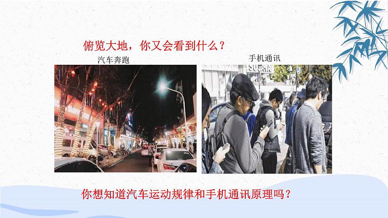 物理学:物质及其运动规律的科学PPT课件免费下载04
