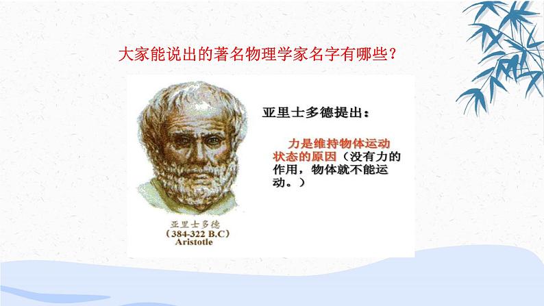 物理学:物质及其运动规律的科学PPT课件免费下载07