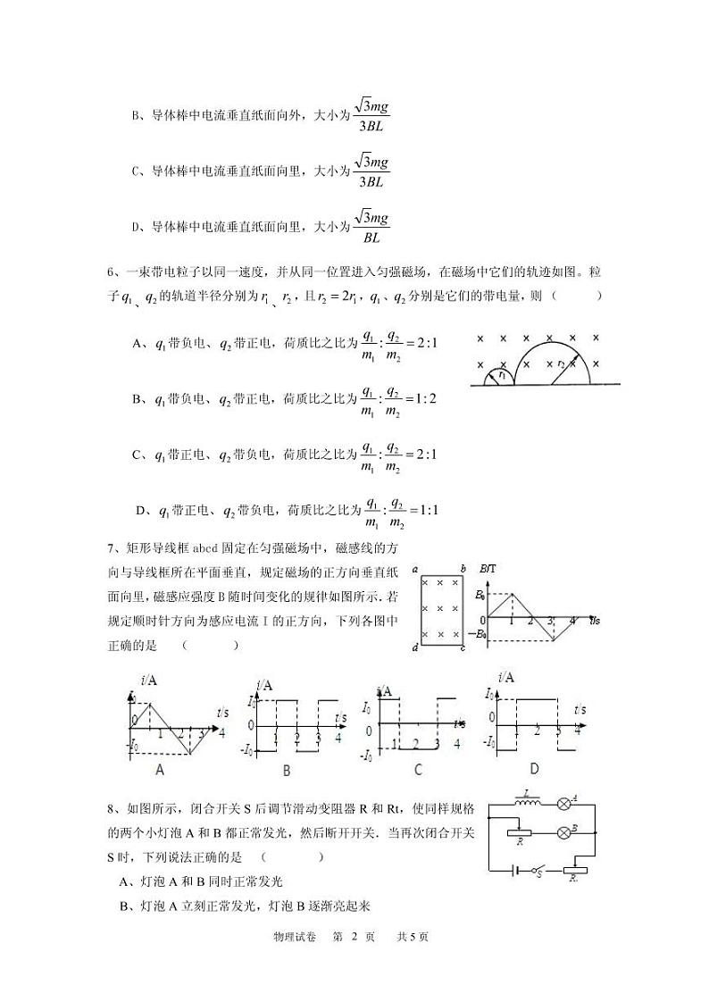 2017-2018学年湖南省醴陵市第一中学高二上学期期末考试物理(理)试题(PDF版)第2页