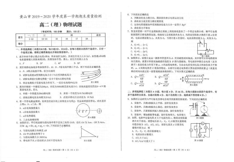 2019-2020学年安徽省黄山市高二上学期期末质量检测物理（理）试题 pdf版01