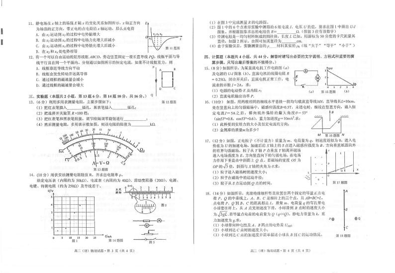 2019-2020学年安徽省黄山市高二上学期期末质量检测物理（理）试题 pdf版02