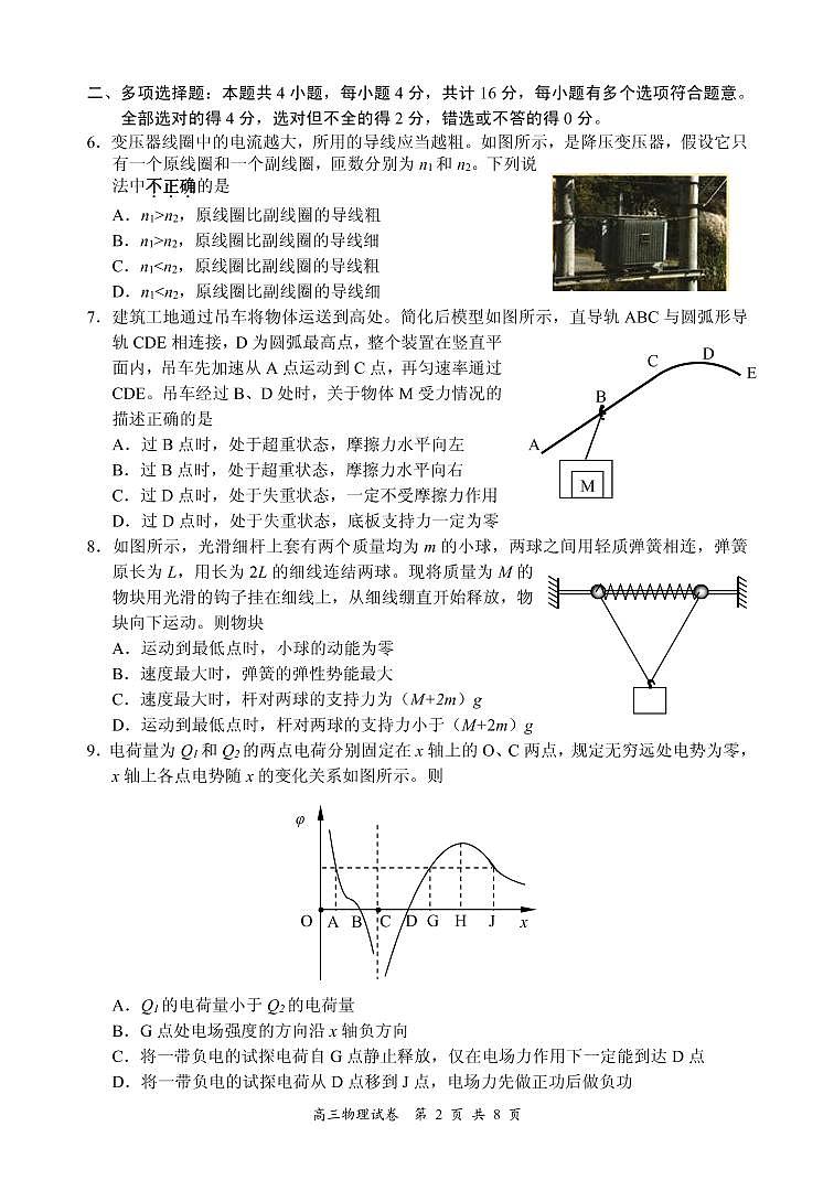 2018届江苏省南京市盐城市高三物理一模物理试题(PDF版)02