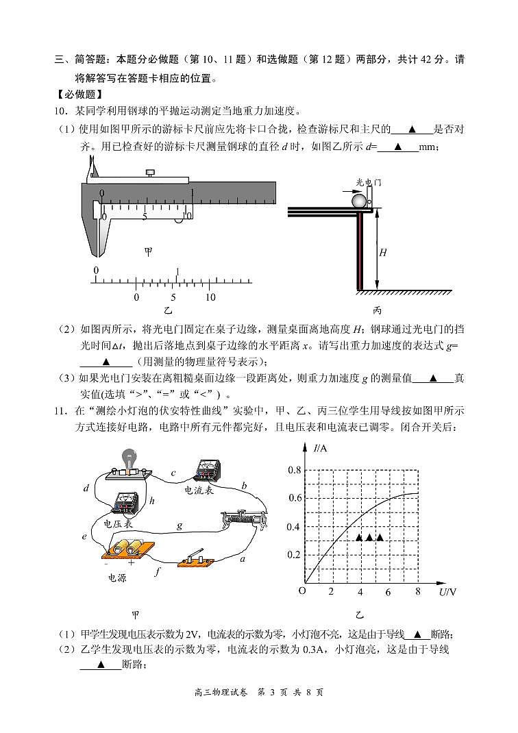 2018届江苏省南京市盐城市高三物理一模物理试题(PDF版)03