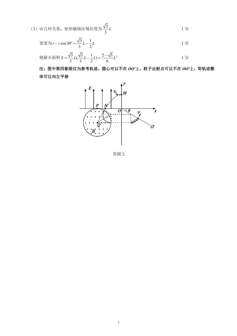 2021-2022学年四川省成都市蓉城名校联盟高二上学期期末联考物理试题 PDF版03