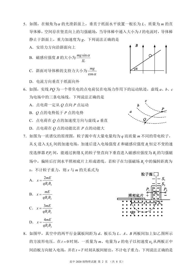 2021-2022学年四川省成都市蓉城名校联盟高二上学期期末联考物理试题 PDF版02