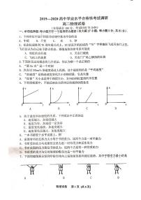 2019-2020学年江苏省徐州市邳州县高二学业水平调研考试物理试题 pdf版