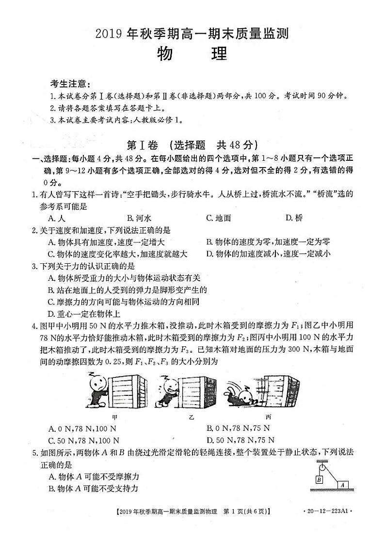 广西玉林市2019-2020学年高一上学期期末考试物理试题(PDF版)第1页