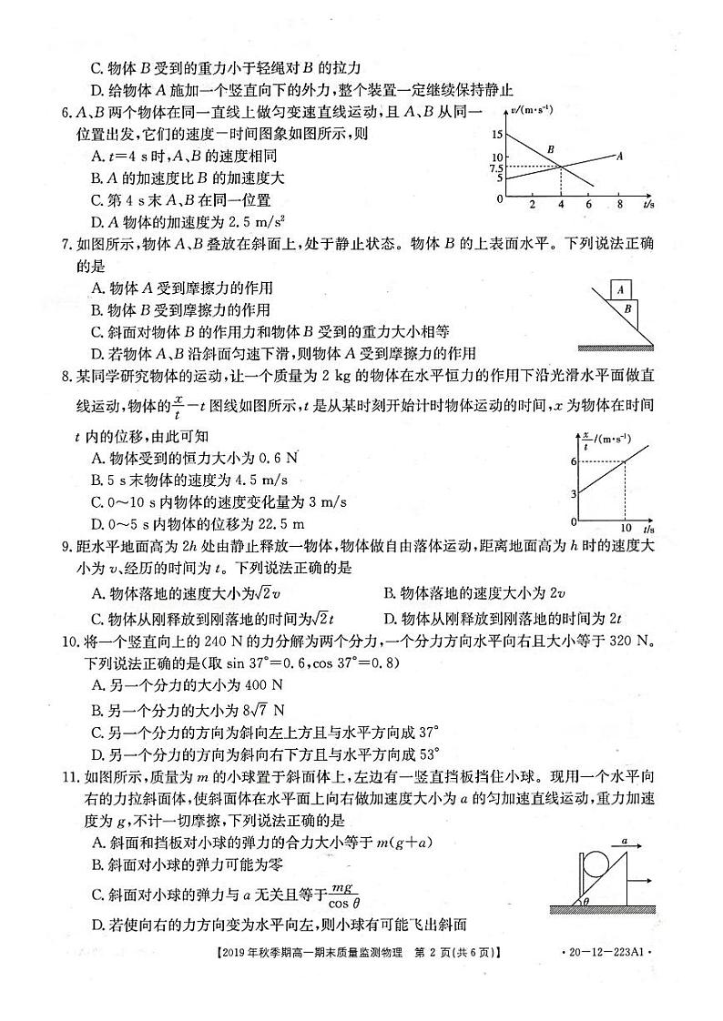 广西玉林市2019-2020学年高一上学期期末考试物理试题(PDF版)第2页
