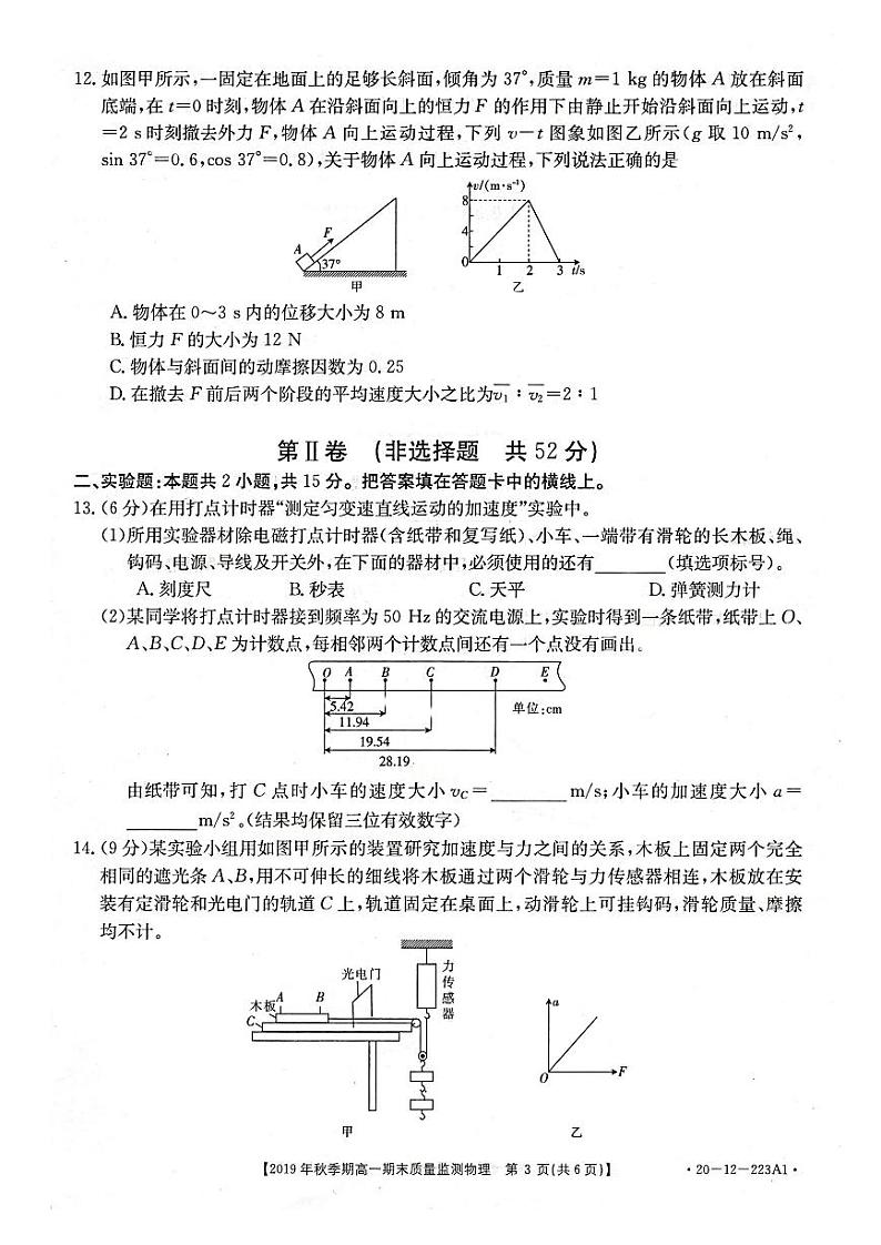 广西玉林市2019-2020学年高一上学期期末考试物理试题(PDF版)第3页