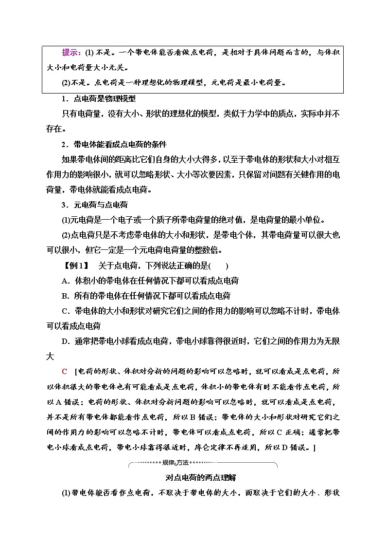粤教版 (2019) 必修 第三册《1.2 库仑定律》导学案第3页